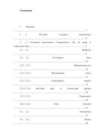 Дипломная работа по теме Применение нечёткой логики на примере простой модели зарядного устройства для батарей Дипломная работа по теме Применение нечёткой логики на примере простой модели зарядного устройства для батарей