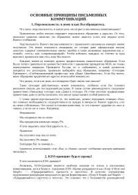Письменные Коммуникации Реферат Письменные Коммуникации Реферат