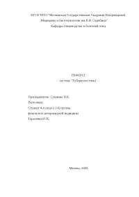 Инфильтративный Туберкулез Реферат Инфильтративный Туберкулез Реферат