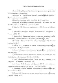 Анализ Источников Средств Предприятия Курсовая Анализ Источников Средств Предприятия Курсовая