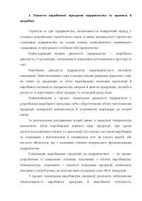 Дипломная работа по теме Аналіз економічних показників діяльності підприємства ТОВ Дипломная работа по теме Аналіз економічних показників діяльності підприємства ТОВ
