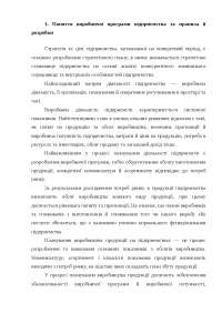  Отчет по практике по теме Економічний аналіз підприємства 