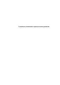 Реферат: Гуманные отношения в детском возрасте Реферат: Гуманные отношения в детском возрасте