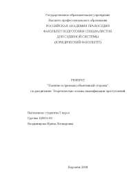 Реферат: Основы квалификации действий по незаконному изготовлению предметов вооружения (ст.223 УК) Реферат: Основы квалификации действий по незаконному изготовлению предметов вооружения (ст.223 УК)
