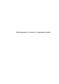 Курсовая работа: Проектирование двухэтажного спального корпуса дома отдыха Меркурий здания в Омской области Курсовая работа: Проектирование двухэтажного спального корпуса дома отдыха Меркурий здания в Омской области