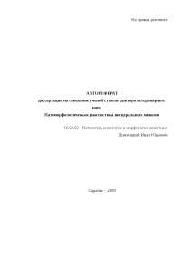 Дипломная работа по теме Виды и лечение микозов Дипломная работа по теме Виды и лечение микозов