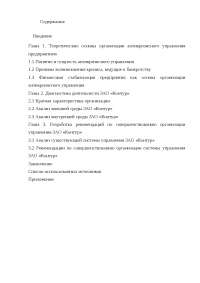 Отчет по практике по теме Организация работы окрасочного цеха ОАО 'НефАЗ' Отчет по практике по теме Организация работы окрасочного цеха ОАО 'НефАЗ'