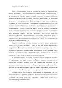 Реферат Защитные Функции Кожи Кратко Реферат Защитные Функции Кожи Кратко