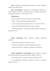 Практическое задание по теме Определение концентрации внимания на основе цифровых таблиц по методике Шульте Практическое задание по теме Определение концентрации внимания на основе цифровых таблиц по методике Шульте