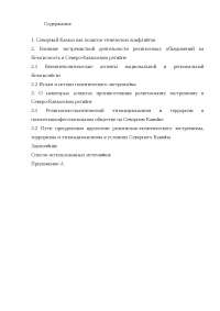 Дипломная работа по теме Взаимодействие мировых и традиционных религий у народов Северного Кавказа Дипломная работа по теме Взаимодействие мировых и традиционных религий у народов Северного Кавказа