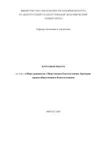 Курсовая работа по теме Основы благосостояния в рыночной экономике