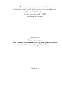 Курсовая работа по теме Технология выполнения авангардной прически Курсовая работа по теме Технология выполнения авангардной прически