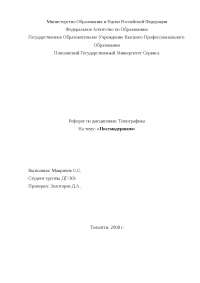 Реферат: Гримасы постмодернизма Реферат: Гримасы постмодернизма