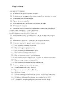 Реферат по теме Информационная безопасность и борьба с вирусом Реферат по теме Информационная безопасность и борьба с вирусом