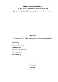 Реферат: Россия как вызов географии Реферат: Россия как вызов географии