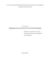 Реферат по теме Общая характеристика политической системы Российской Федерации Реферат по теме Общая характеристика политической системы Российской Федерации