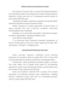 Дипломная работа по теме Организационные основы функционирования системы страхования вкладов физических лиц в РК Дипломная работа по теме Организационные основы функционирования системы страхования вкладов физических лиц в РК