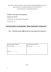 Эффективность Инвестиционный Проект Курсовая Эффективность Инвестиционный Проект Курсовая