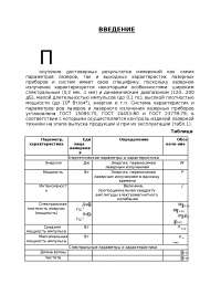 Реферат: Нормирование и измерение параметров фидеров проводного вещания Реферат: Нормирование и измерение параметров фидеров проводного вещания
