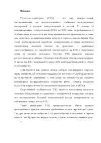 Дипломная работа по теме Проектирование электрической части КЭС мощностью 600 МВт Дипломная работа по теме Проектирование электрической части КЭС мощностью 600 МВт