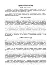 Статья: Береги коленки смолоду Статья: Береги коленки смолоду