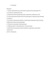 Основные направления организации и развития туристической фирмы на примере ООО Основные направления организации и развития туристической фирмы на примере ООО