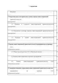 Дипломная работа по теме Проект мероприятий по совершенствованию инвестиционной деятельности предприятия Дипломная работа по теме Проект мероприятий по совершенствованию инвестиционной деятельности предприятия