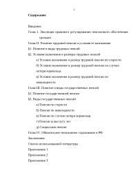 Диссертация Понятие И Виды Социальных Пенсий Диссертация Понятие И Виды Социальных Пенсий