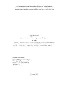 Курсовая работа по теме Фонодокументи – складова частина бібліографічного фонду Курсовая работа по теме Фонодокументи – складова частина бібліографічного фонду