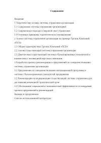 Дипломная работа по теме Обоснование рекомендаций по совершенствованию системы планирования и управления ассортиментом выпуска продукции Дипломная работа по теме Обоснование рекомендаций по совершенствованию системы планирования и управления ассортиментом выпуска продукции
