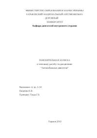 Курсовая Тепловой Расчет Двигателя Курсовая Тепловой Расчет Двигателя