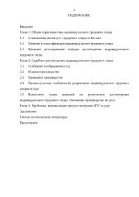 Дипломная работа по теме Коллективный трудовой спор Дипломная работа по теме Коллективный трудовой спор