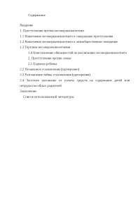 Преступления Против Семьи И Несовершеннолетних Курсовая Преступления Против Семьи И Несовершеннолетних Курсовая
