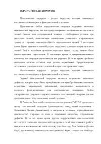 Реферат по теме Легкая пластическая XP-рургия Реферат по теме Легкая пластическая XP-рургия