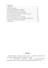 Реферат Водоснабжение Зданий Реферат Водоснабжение Зданий