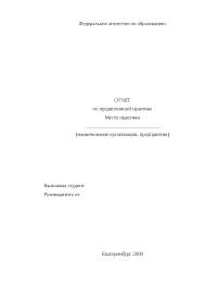 Введение производственной практики пример. Отчеты по практике на заказ объявление. Заключение по практике на предприятии образец. Практика на заказ. Отчет по практике 1с.