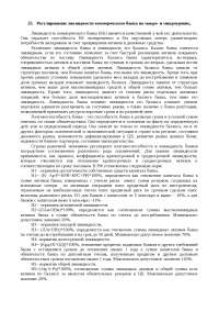 Дипломная работа по теме Ліквідність балансу комерційного банку Дипломная работа по теме Ліквідність балансу комерційного банку