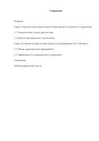 Курсовая работа по теме Диагностика кризисного процесса на различных его стадиях в рамках антикризисного управления организацией Курсовая работа по теме Диагностика кризисного процесса на различных его стадиях в рамках антикризисного управления организацией