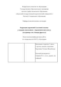Дипломная работа по теме Коррекция нарушений словаря у детей с умственной отсталостью Дипломная работа по теме Коррекция нарушений словаря у детей с умственной отсталостью