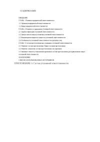 Понятие Уголовной Ответственности Диссертация Понятие Уголовной Ответственности Диссертация