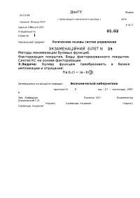 Курсовая работа по теме Минимизация и факторизация булевой функции Курсовая работа по теме Минимизация и факторизация булевой функции
