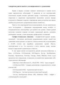 Реферат На Тему Синдром Длительного Сдавливания Реферат На Тему Синдром Длительного Сдавливания