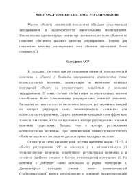 Курсовая работа по теме Система автоматического регулирования давления в химическом реакторе Курсовая работа по теме Система автоматического регулирования давления в химическом реакторе