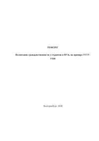 75 Ответов к ГОСУ кафедры Теория и практика управления УГТУ-УПИ 75 Ответов к ГОСУ кафедры Теория и практика управления УГТУ-УПИ