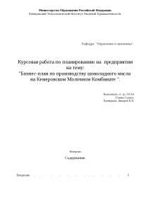 Курсовая работа по теме Цех по производству асбестоцементных листов Курсовая работа по теме Цех по производству асбестоцементных листов