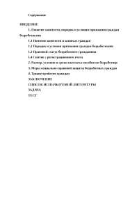 Дипломная работа по теме Правовое регулирование занятости и трудоустройства населения Дипломная работа по теме Правовое регулирование занятости и трудоустройства населения