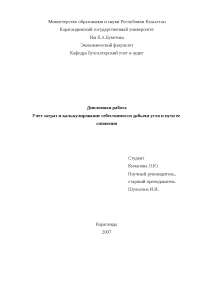 Автоматизация добычи угля на шахте им. Костенко Автоматизация добычи угля на шахте им. Костенко