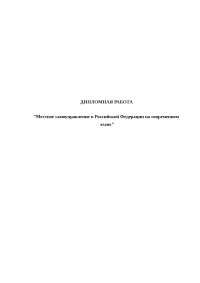 Курсовая работа по теме Казачье самоуправление в РФ Курсовая работа по теме Казачье самоуправление в РФ