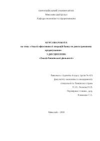Дипломная работа по теме Облік та аналіз фінансових інвестицій комерційного банку Дипломная работа по теме Облік та аналіз фінансових інвестицій комерційного банку