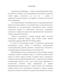 Конкурентоспособность Предприятия Энергетика Курсовая Конкурентоспособность Предприятия Энергетика Курсовая